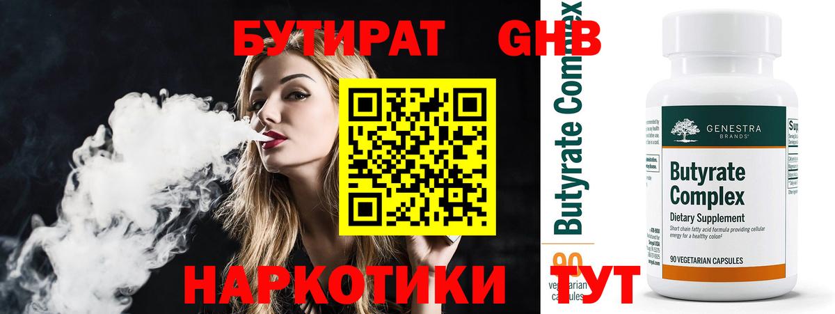 Бутират GHB Тюмень