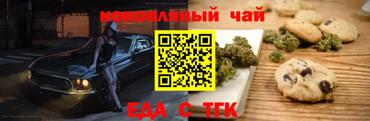 Еда ТГК марихуана  Вход с VPN  Тюмень 