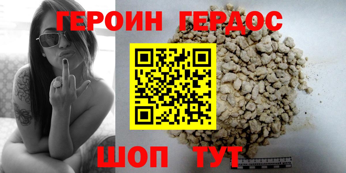 Героин VHQ Тюмень