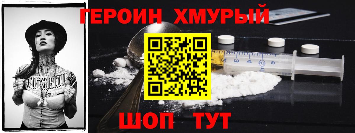 Героин герыч  Героин  Тюмень  Вход с VPN 