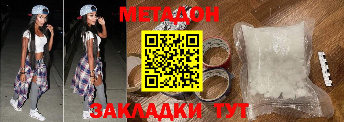 МЕТАДОН methadone Тюмень